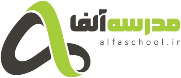 مدرسه آلفا