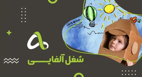 شغل الفایی اپارات