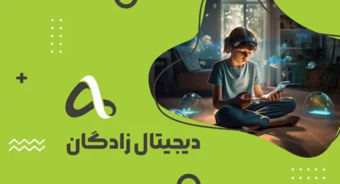 دیجیتال‌زادگان