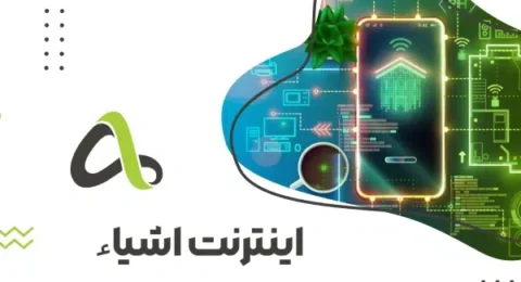 اینترنت اشیا
