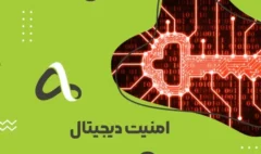 امنیت