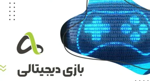 بازی دیجیتالی