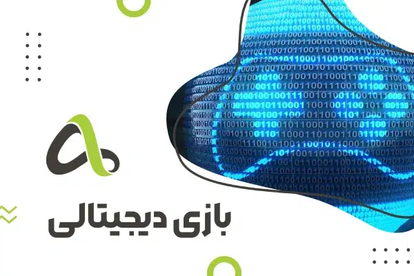 بازی دیجیتالی