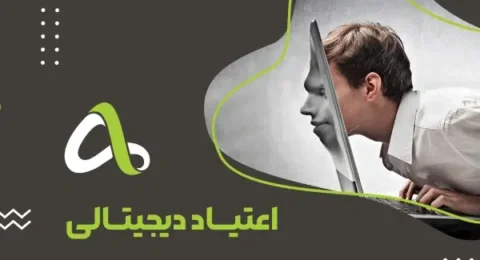 اعتیاد دیجیتالی