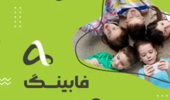 فابینگ