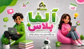 آلفا پلاس
