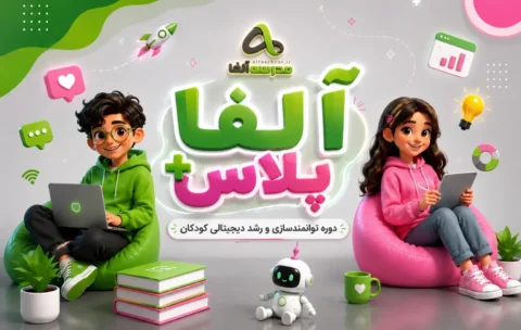 آلفا پلاس