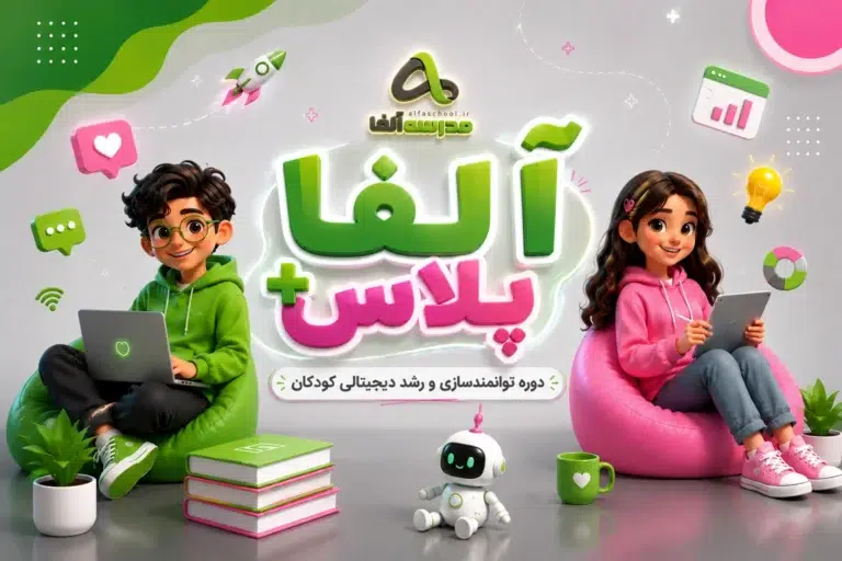 آلفا پلاس