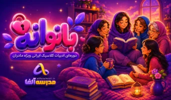 بانوانه